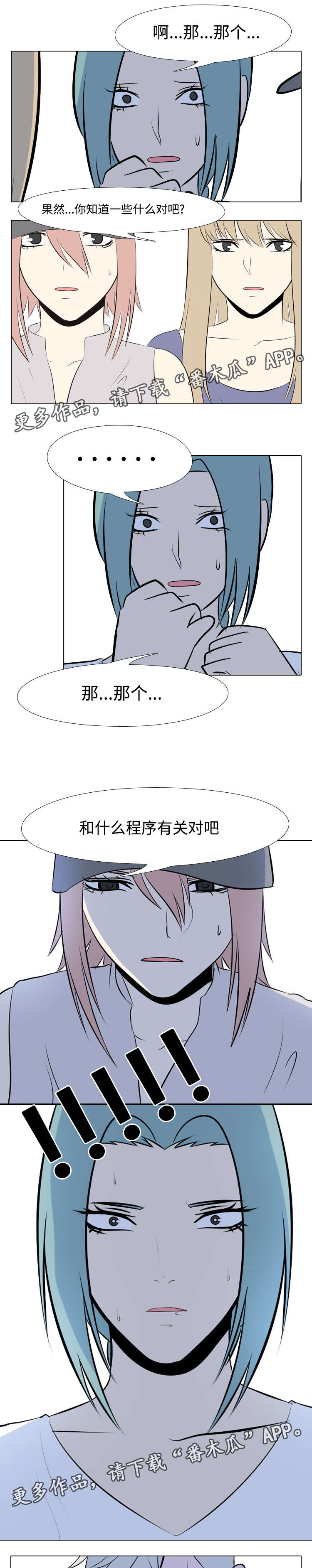 指令代码在游戏中是如何使用的漫画,第21章：还不能说2图