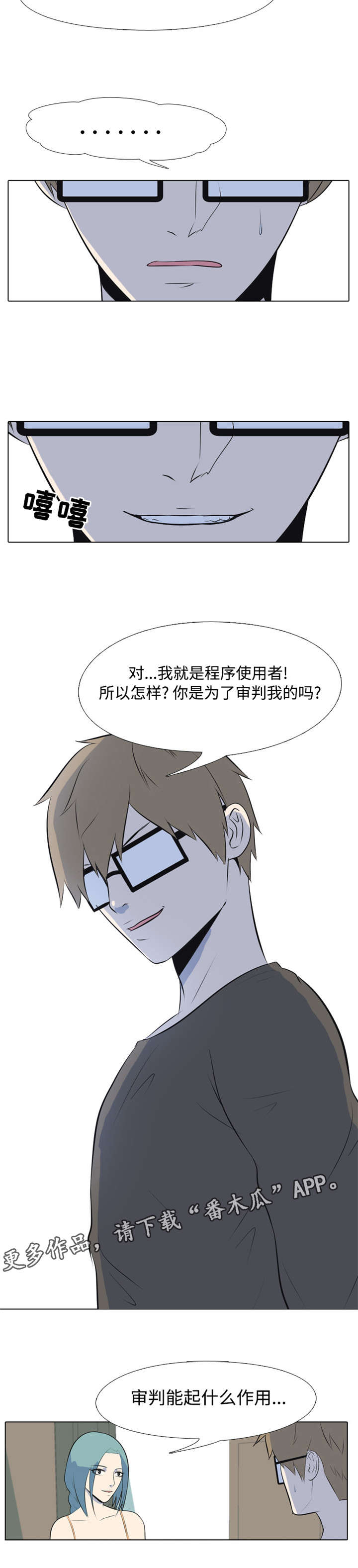 指令代价漫画,第6章：使用者2图