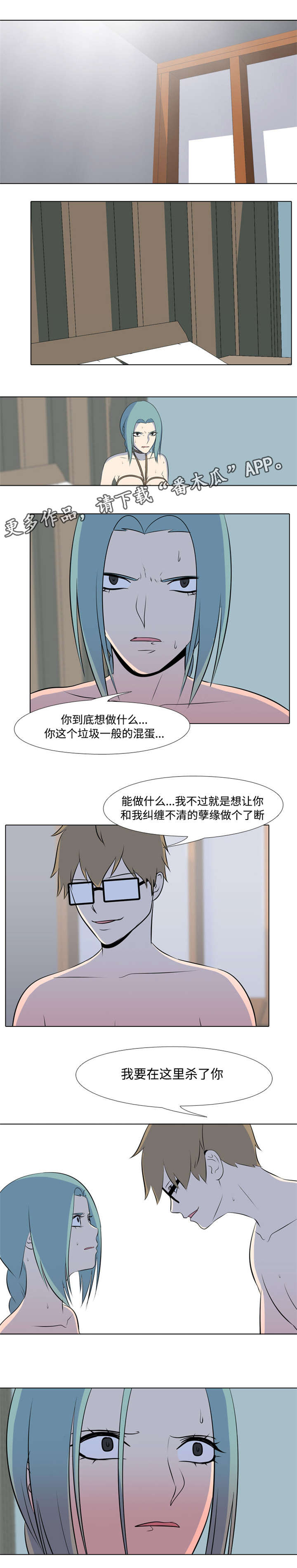 指令工期节约值漫画,第34章：施暴1图