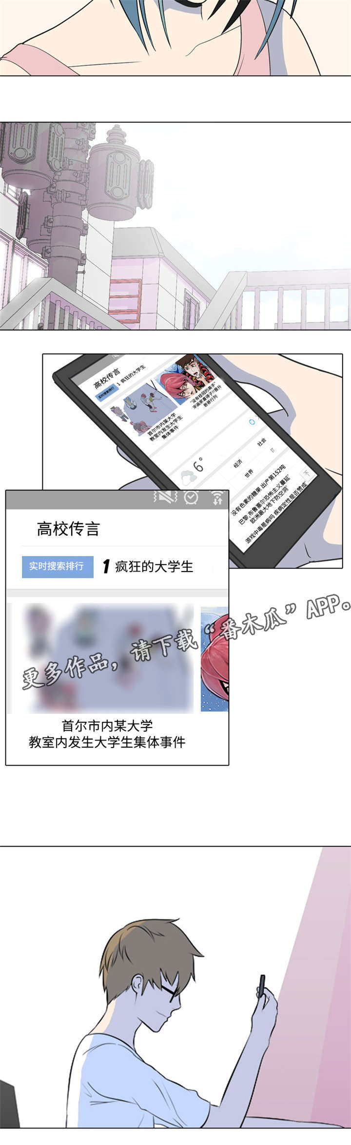 指令代价漫画免费漫画,第15章：新闻1图