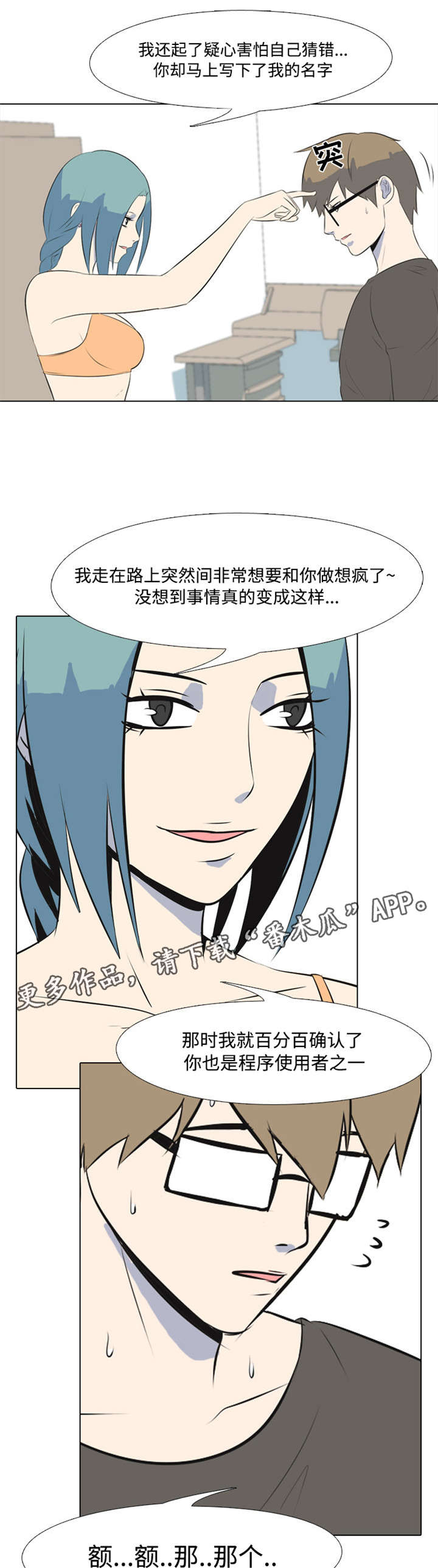 指令代价漫画,第6章：使用者1图