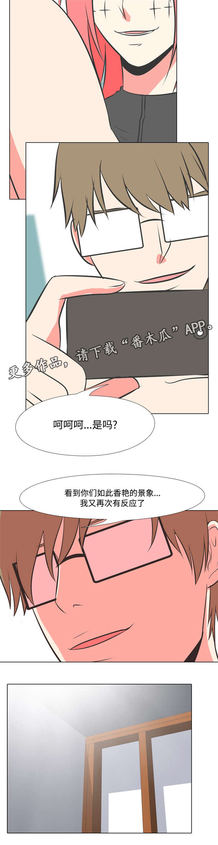 指令神器漫画,第18章：绝路1图