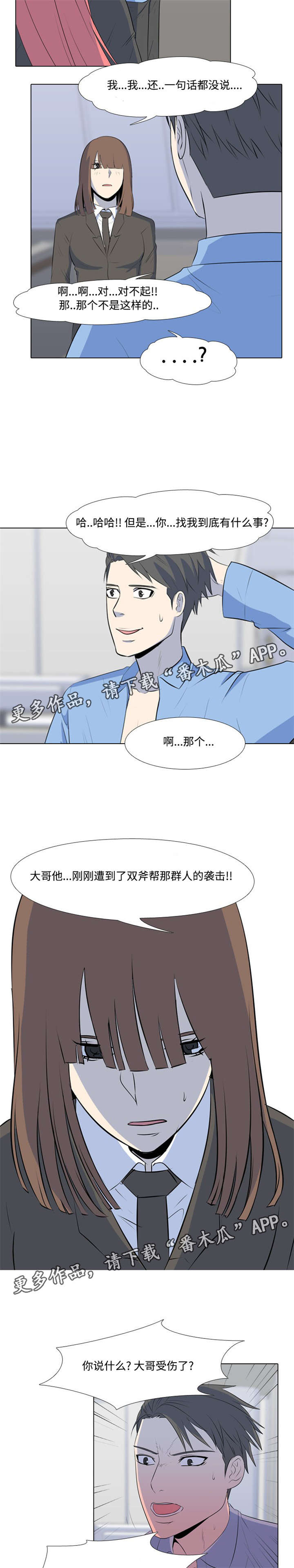 指令代价漫画免费漫画,第44章：大哥受伤1图