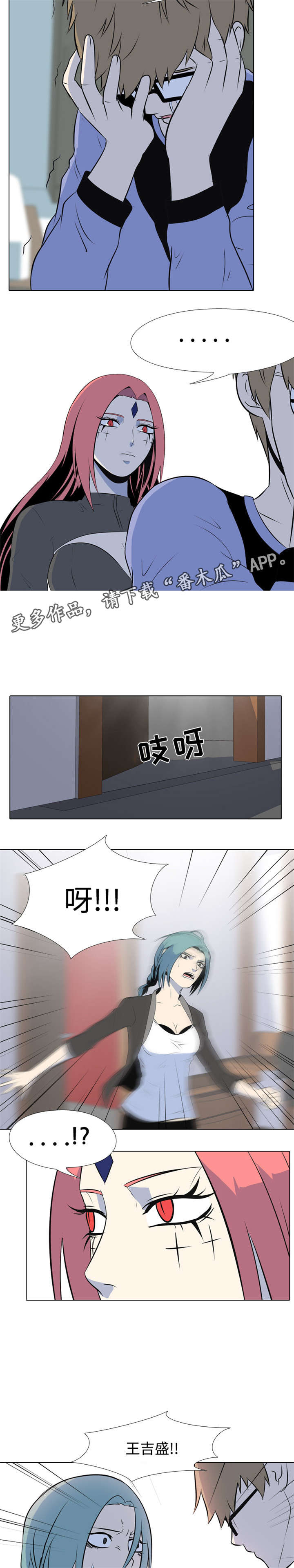 指令袋怎么做漫画,第8章：疯子2图