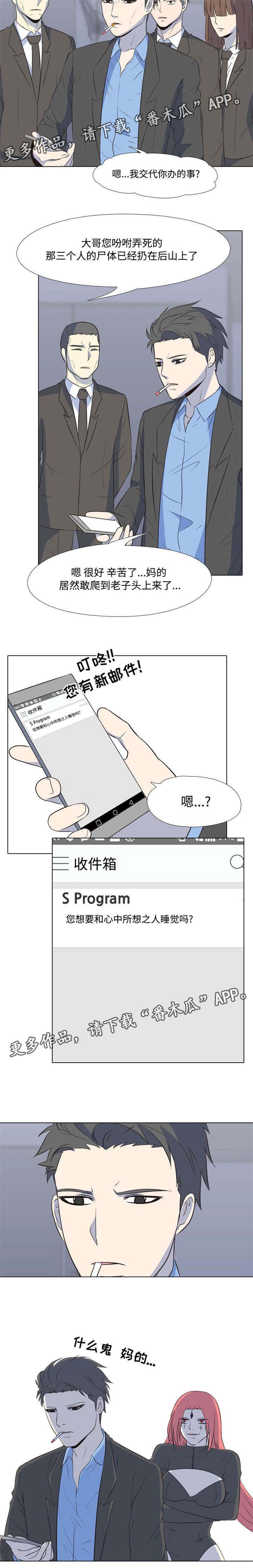 指令减少血量漫画,第39章：新的主人1图