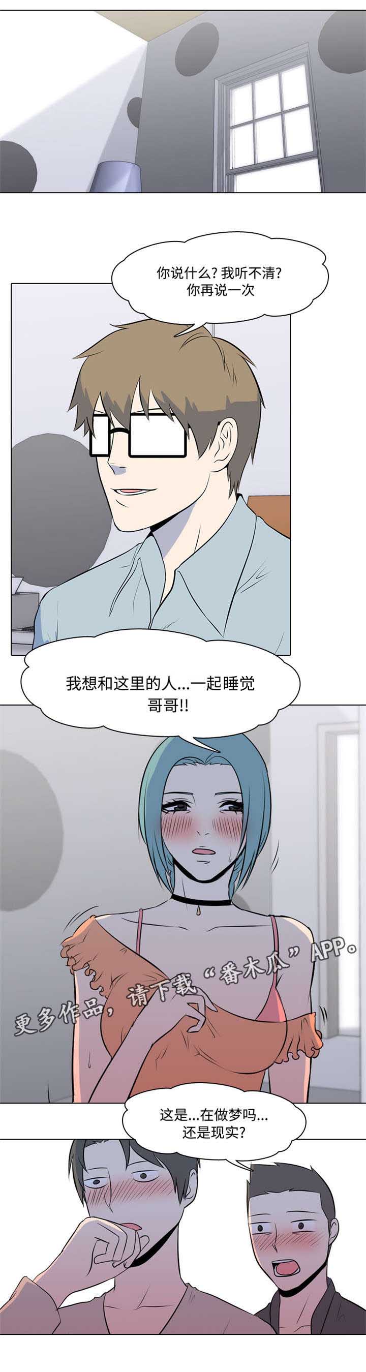 指令的意思漫画,第11章：试探1图