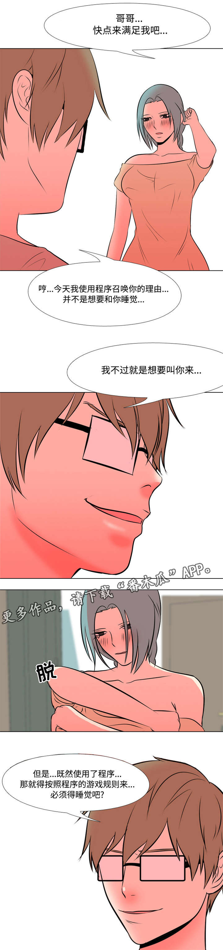 指令耗散漫画,第24章：杀人计划2图