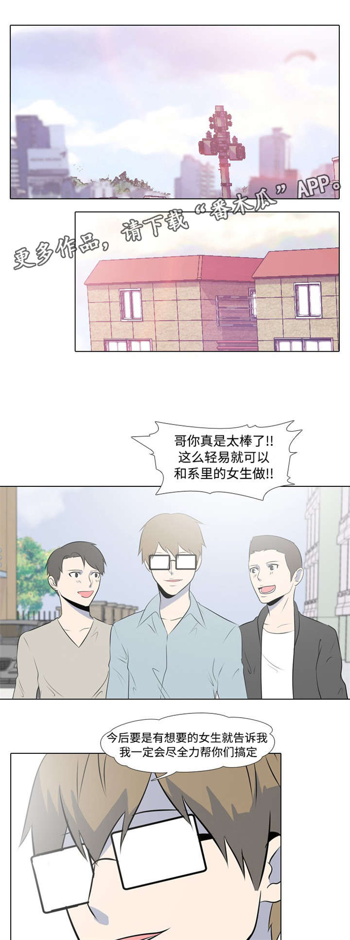 指令长漫画,第11章：试探2图