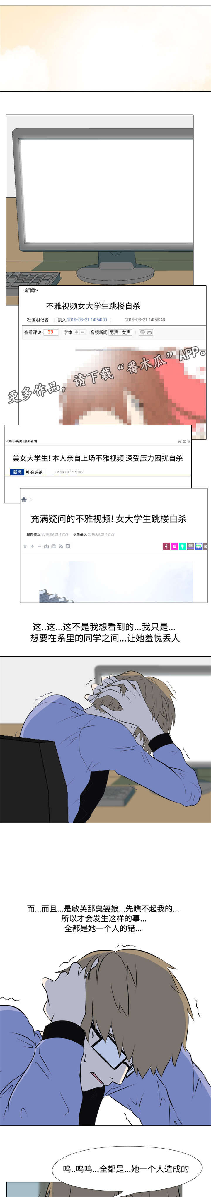 指令代码软件漫画,第8章：疯子1图