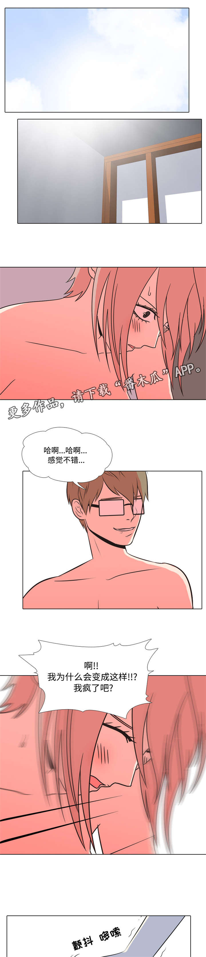 指令da a漫画,第16章：不对劲1图