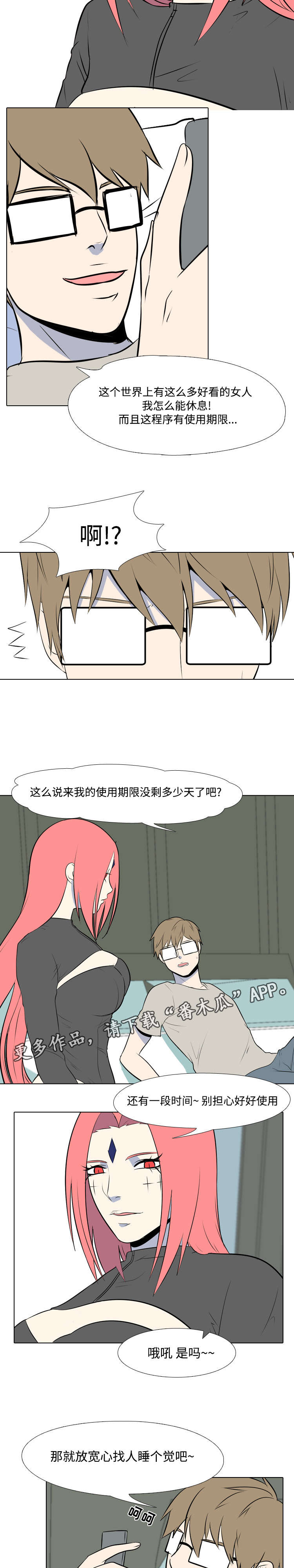 指令带扣漫画,第20章：还有时间2图