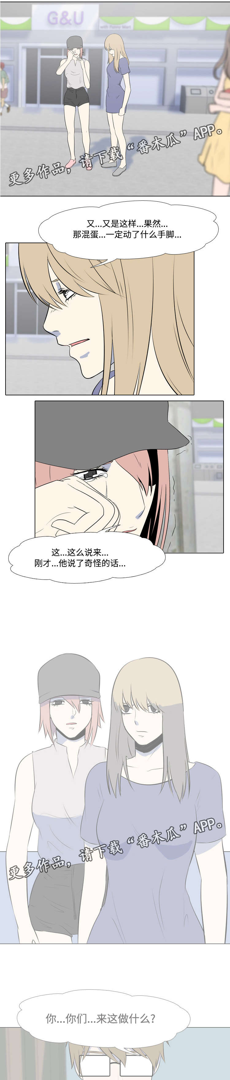 指令袋怎么做漫画,第21章：还不能说2图