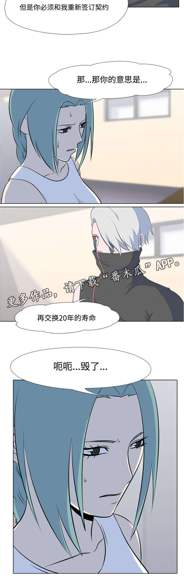 指令的意思漫画,第32章：背叛1图