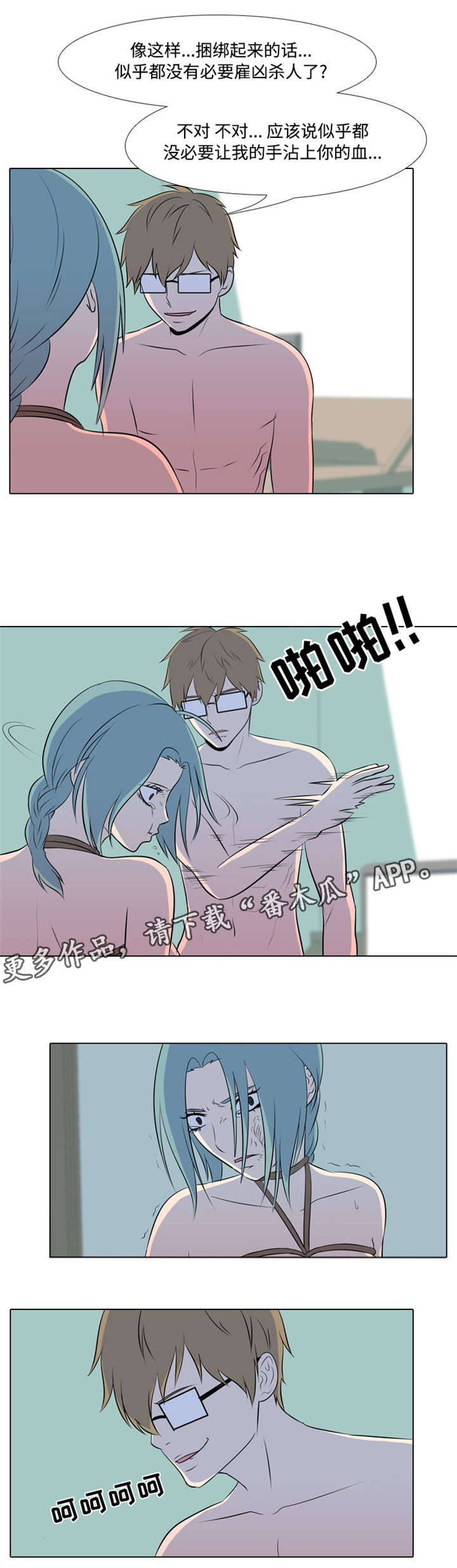 指令投和打击投是什么意思漫画,第34章：施暴2图