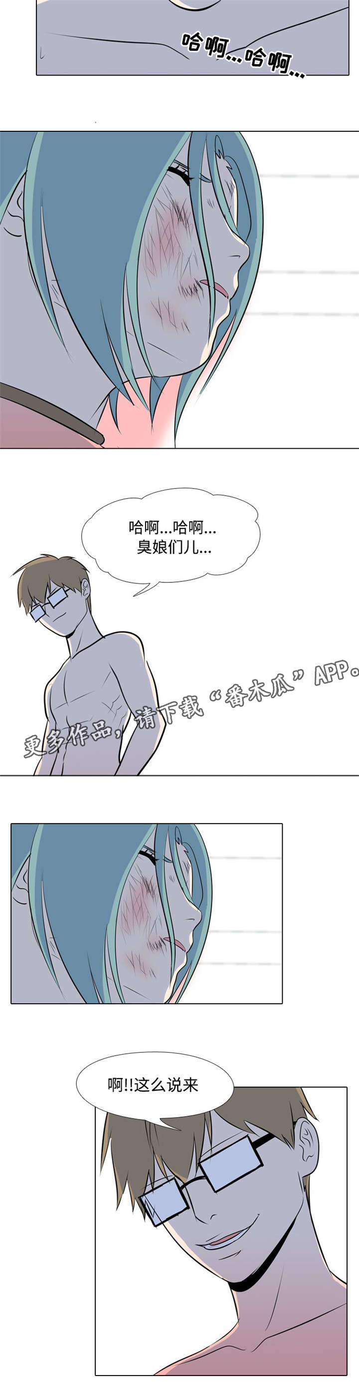 指令代价漫画免费漫画,第34章：施暴2图