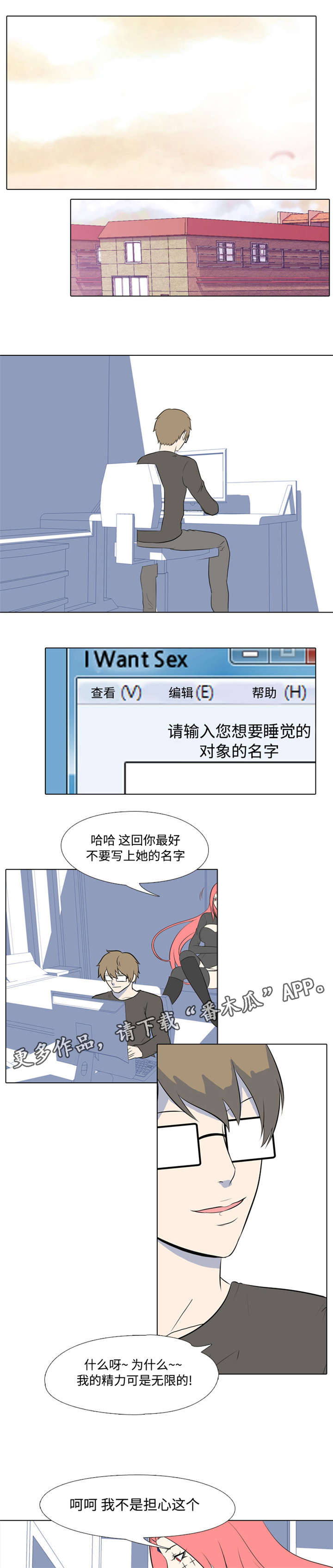 指令软件是怎么用的漫画,第5章：报仇1图