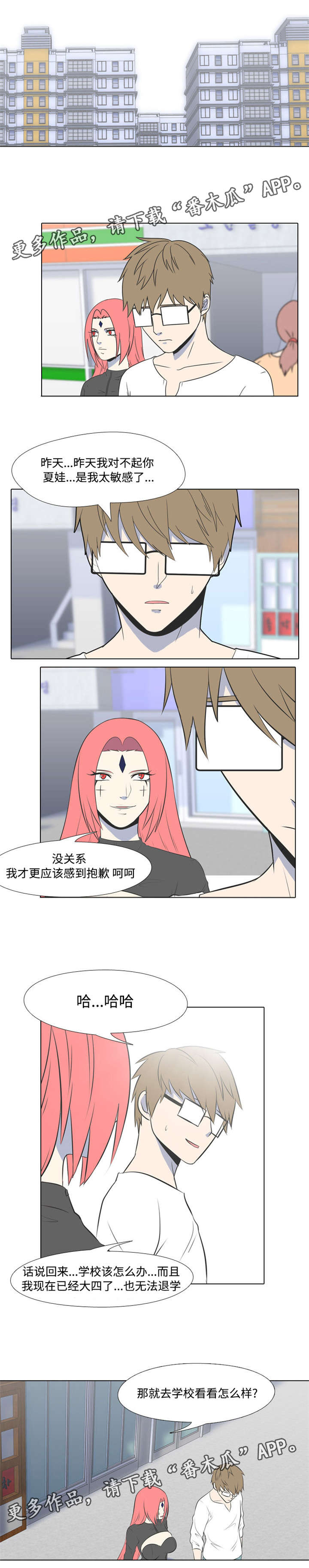 指令les漫画,第14章：你会后悔的2图