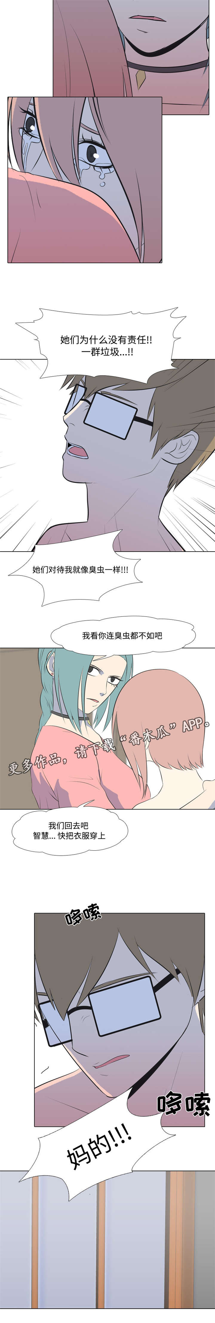 指令代价漫画免费漫画,第16章：不对劲1图