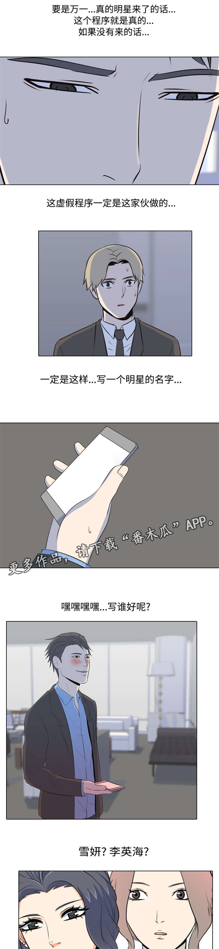 指令代码手机版漫画,第41章：傻瓜1图