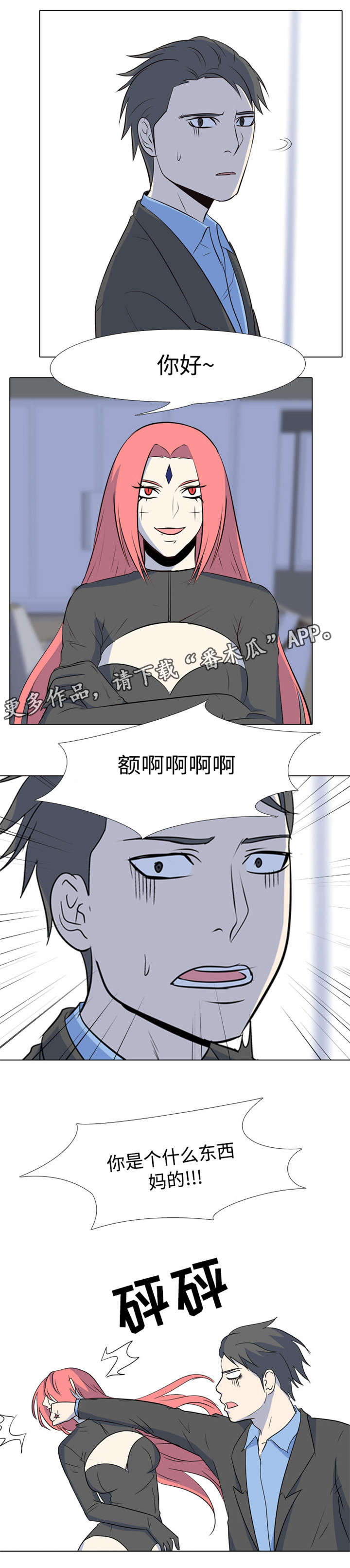 指令代价漫画免费漫画,第41章：傻瓜2图