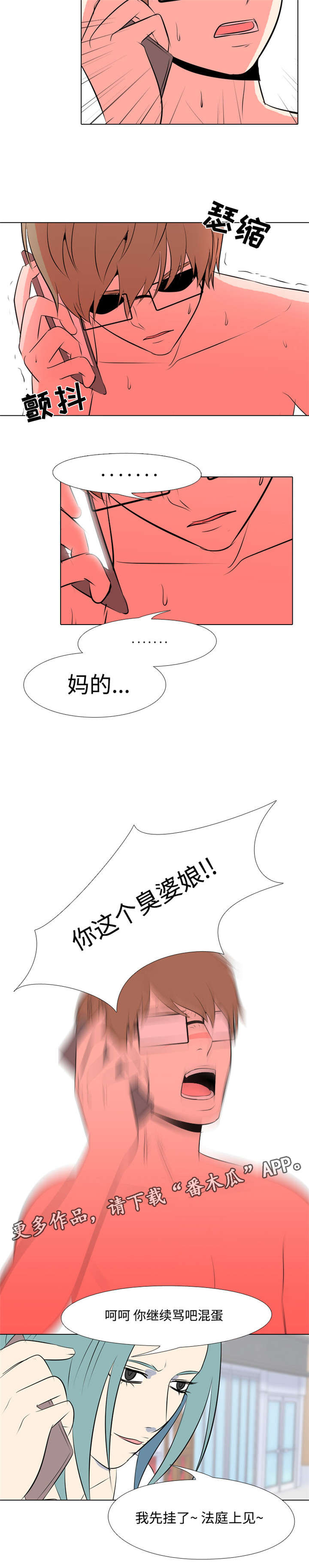 指令代码生成卫道士漫画,第23章：杀意2图