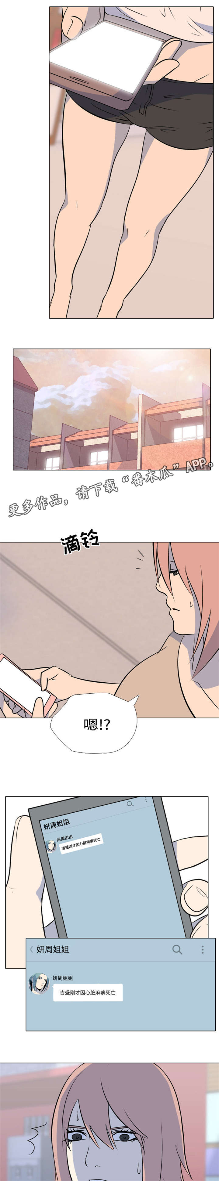 指令系统漫画,第38章：恐吓1图