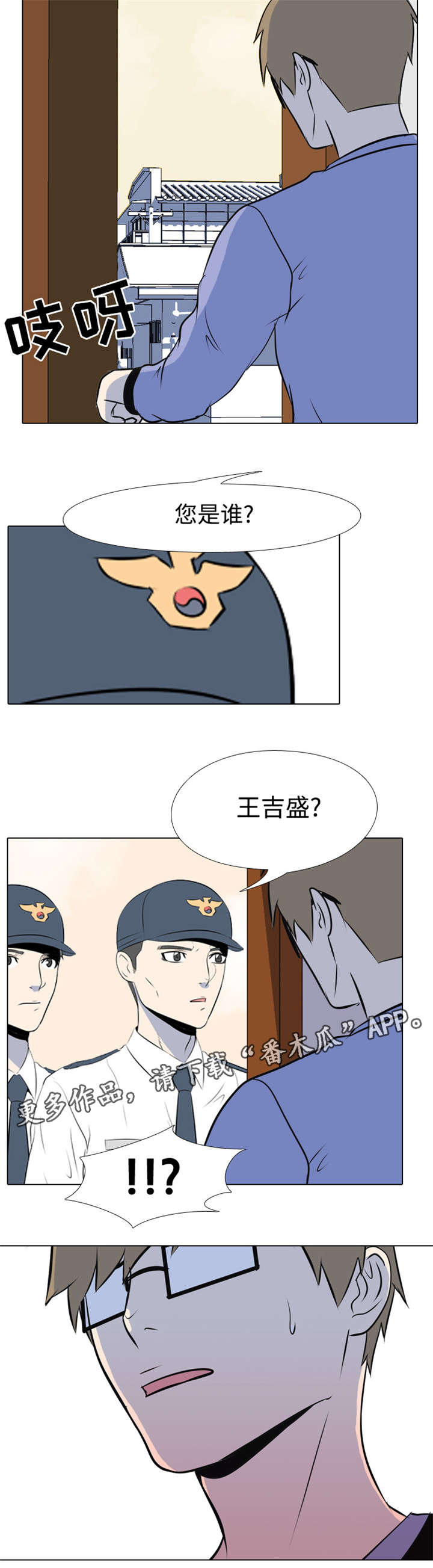 指令减少等级漫画,第8章：疯子1图