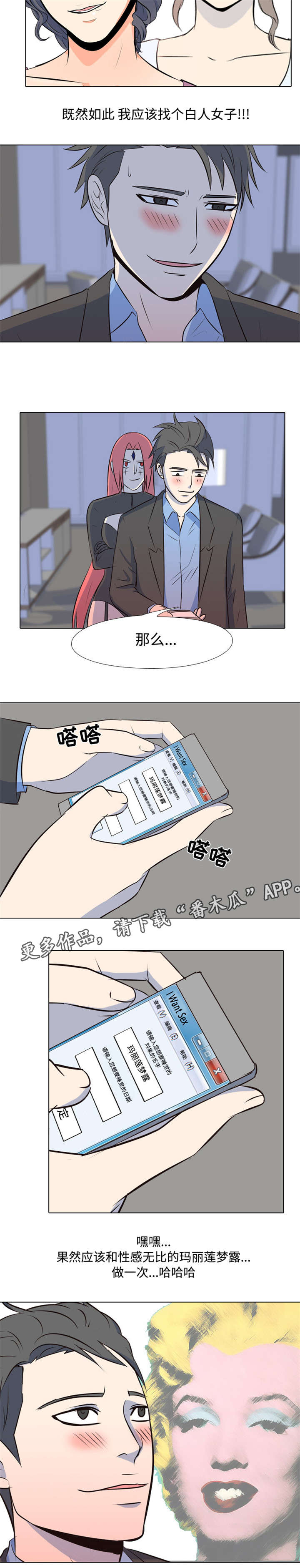 指令减少等级漫画,第41章：傻瓜2图