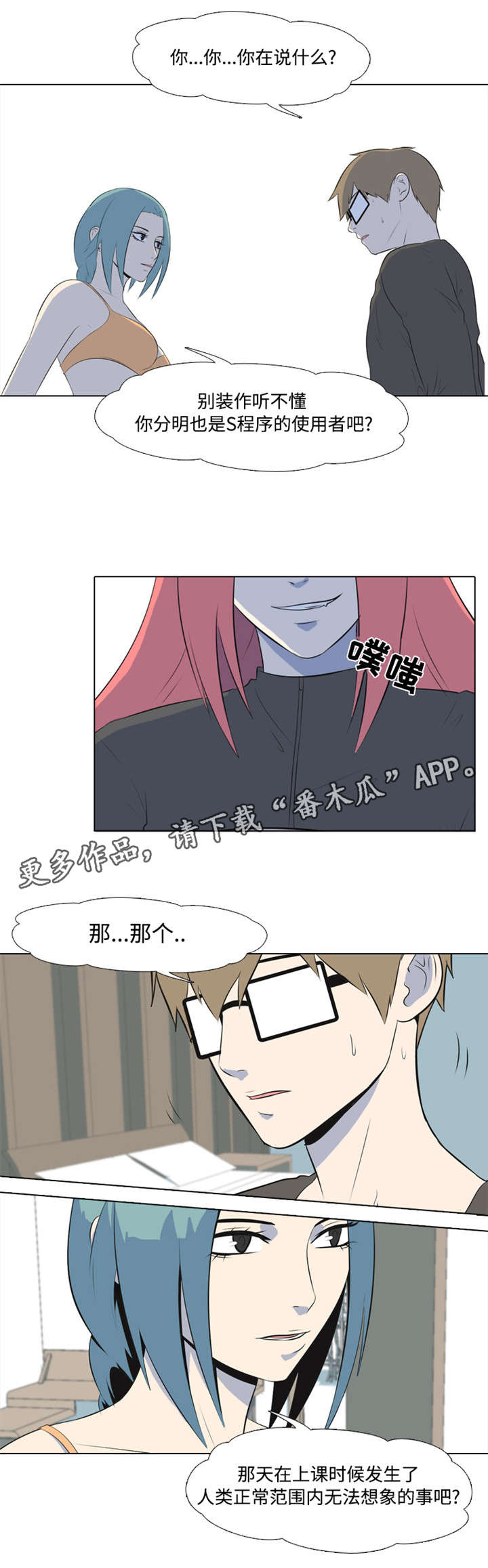 指令ja漫画,第6章：使用者1图