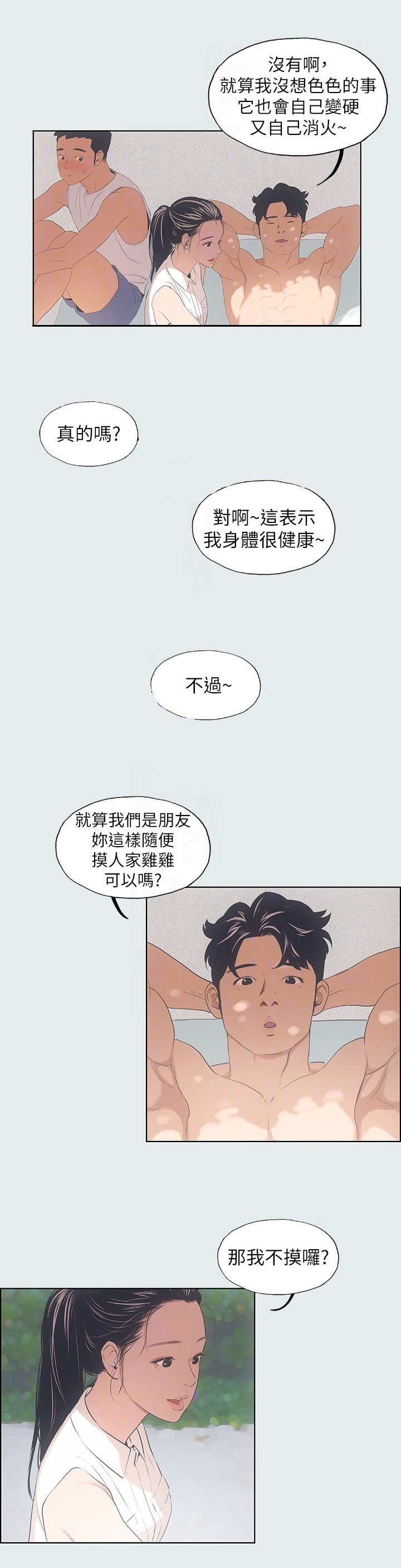 纵夏夜漫画,第9话1图