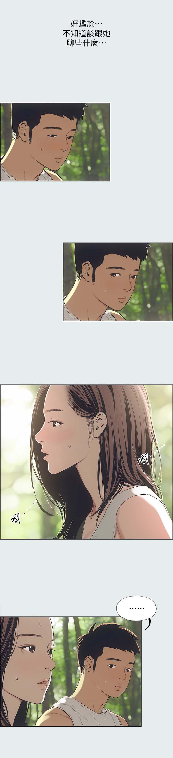 纵夏是什么漫画,第7话1图