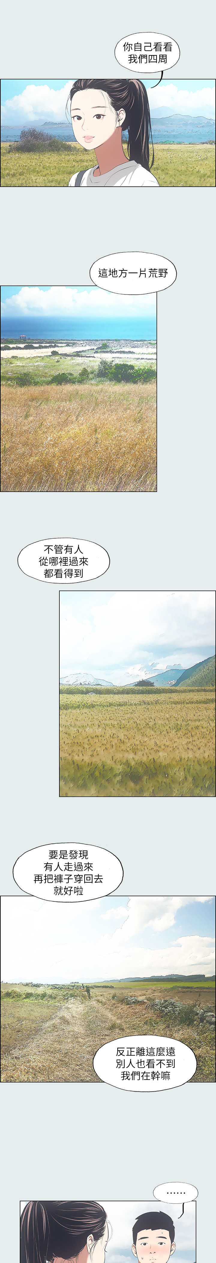 纵夏夜之梦漫画,第14话1图