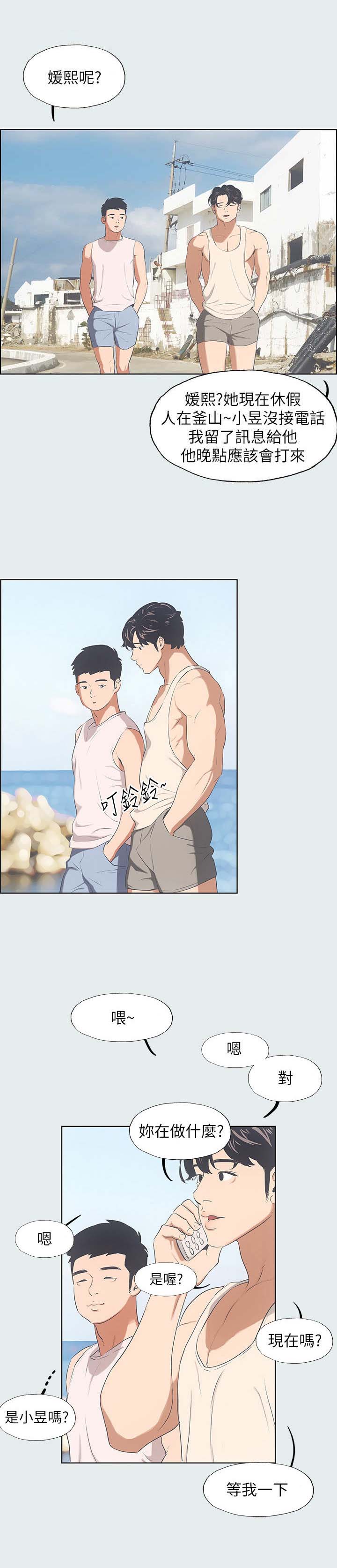 纵夏是什么漫画,第6话1图