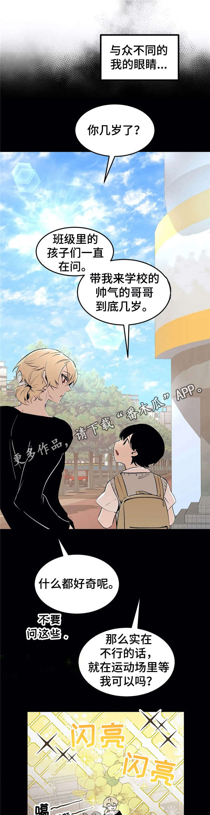 恋物癖小短片漫画,第23章：血腥【故事四】1图