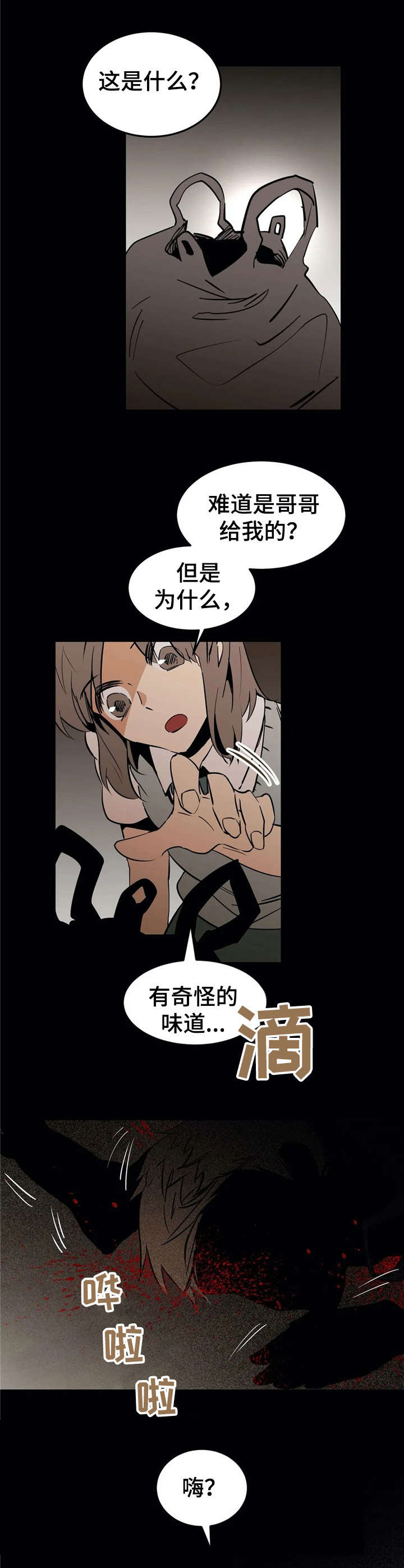 恋物癖小短片漫画,第25章：死在眼前【故事四】1图
