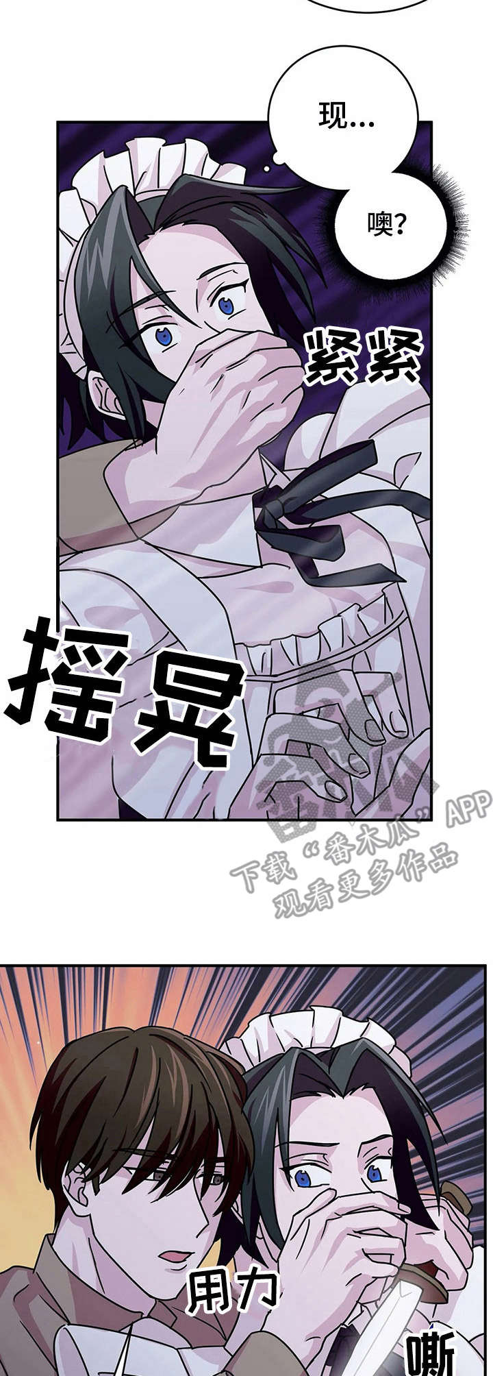 恋物癖小短片漫画,第18章：宴会【故事三】2图