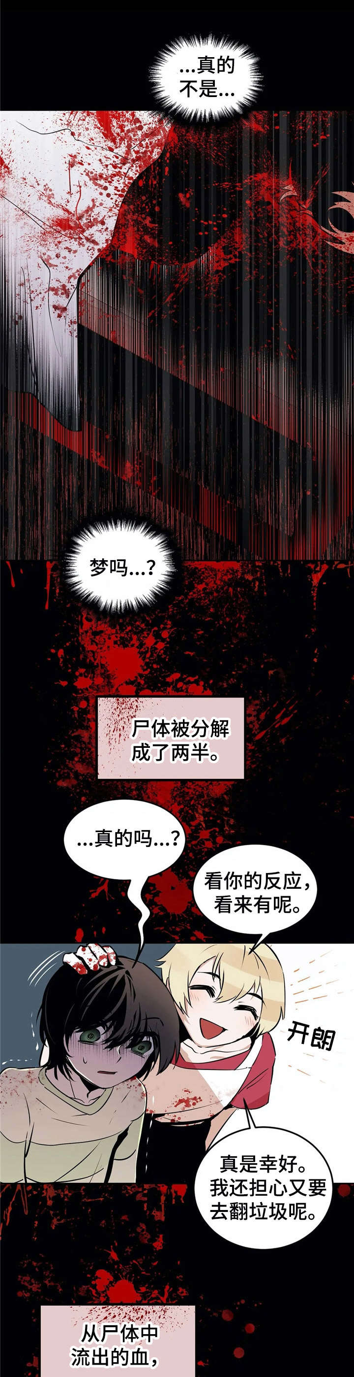 恋物癖小短片漫画,第23章：血腥【故事四】2图