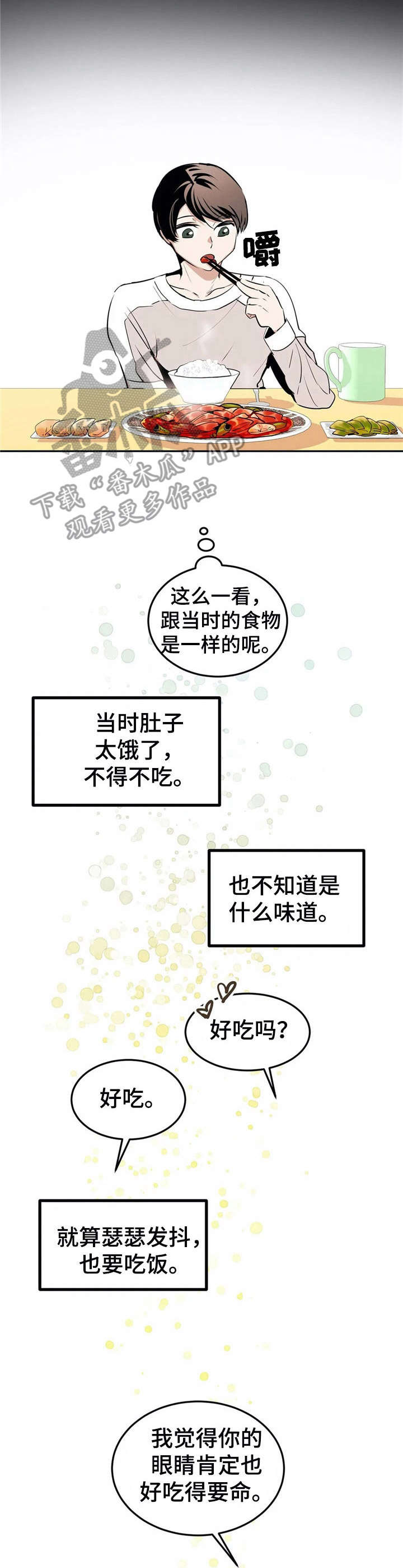 恋物癖小短片漫画,第23章：血腥【故事四】1图