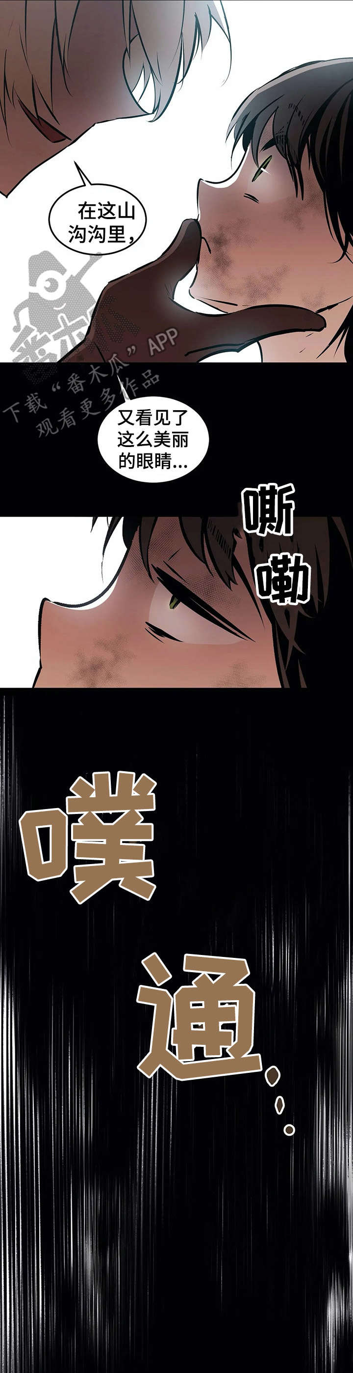 恋物癖小短片漫画,第22章：罪犯【故事四】2图