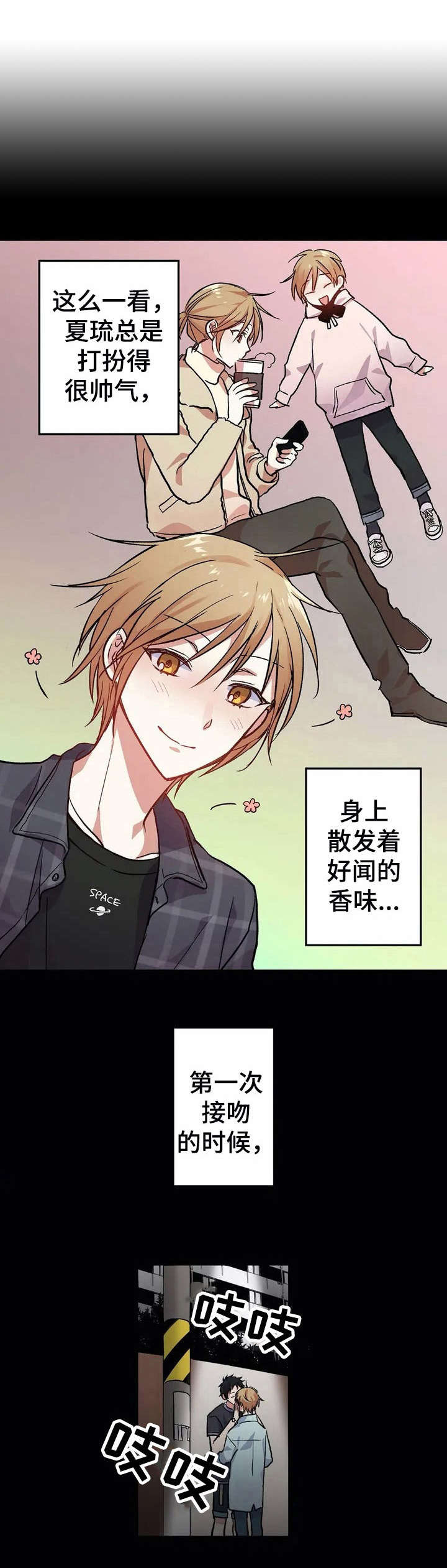 恋物癖小短片漫画,第8章：难为情【故事二】1图