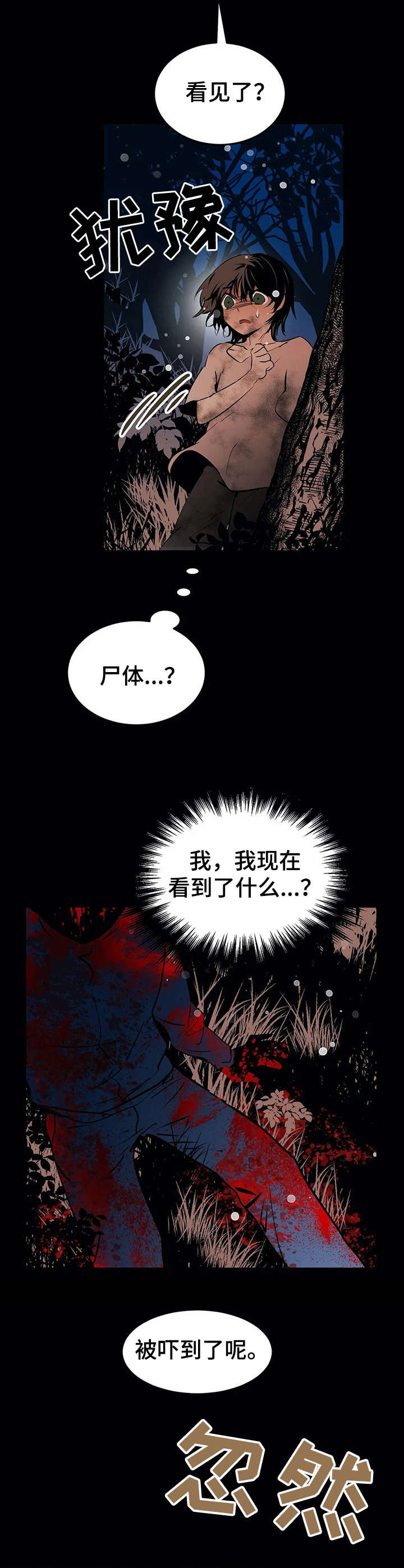 恋物癖小短片漫画,第22章：罪犯【故事四】1图
