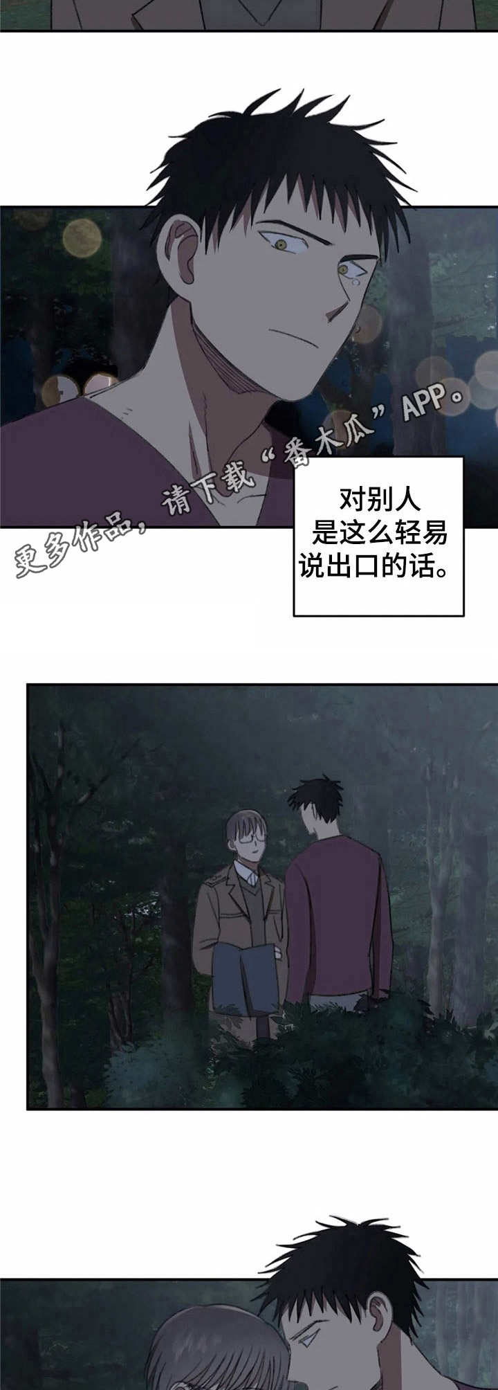 恋物癖小短片漫画,第40章：寒心【故事六】1图
