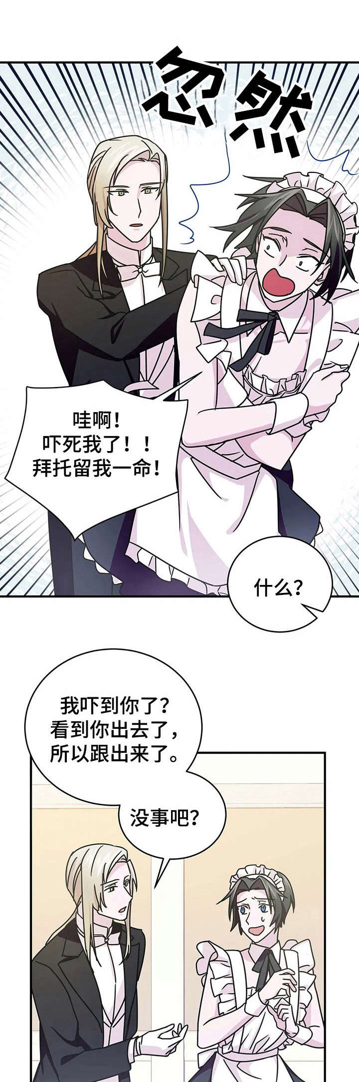 恋物癖小短片漫画,第18章：宴会【故事三】1图