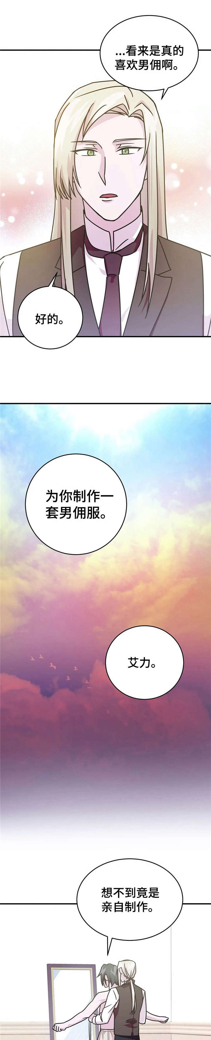 恋物癖小短片漫画,第17章：诱饵【故事三】1图
