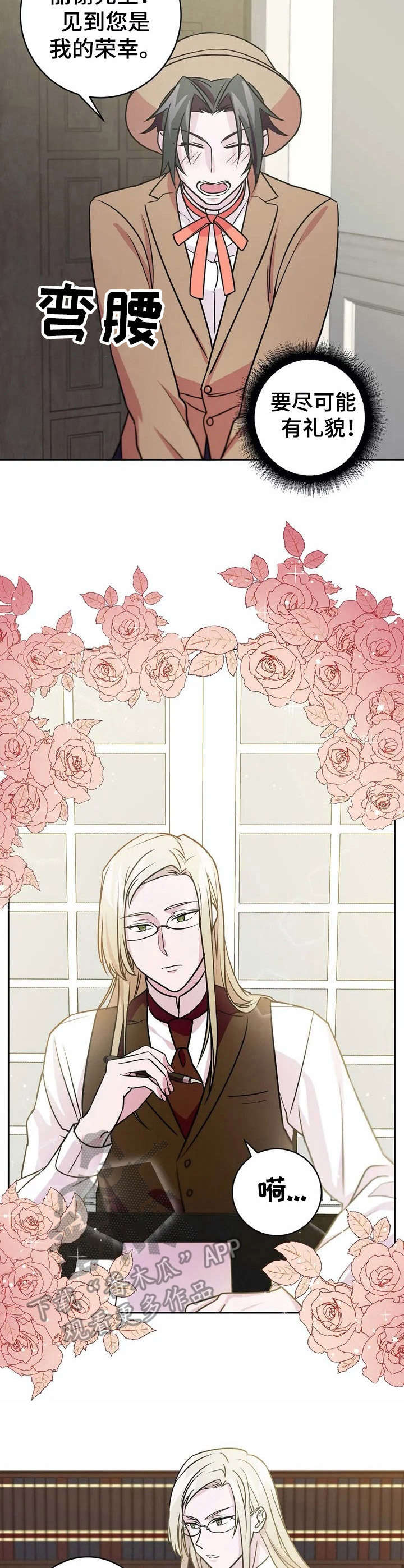 恋物癖小短片漫画,第14章：应聘【故事三】2图