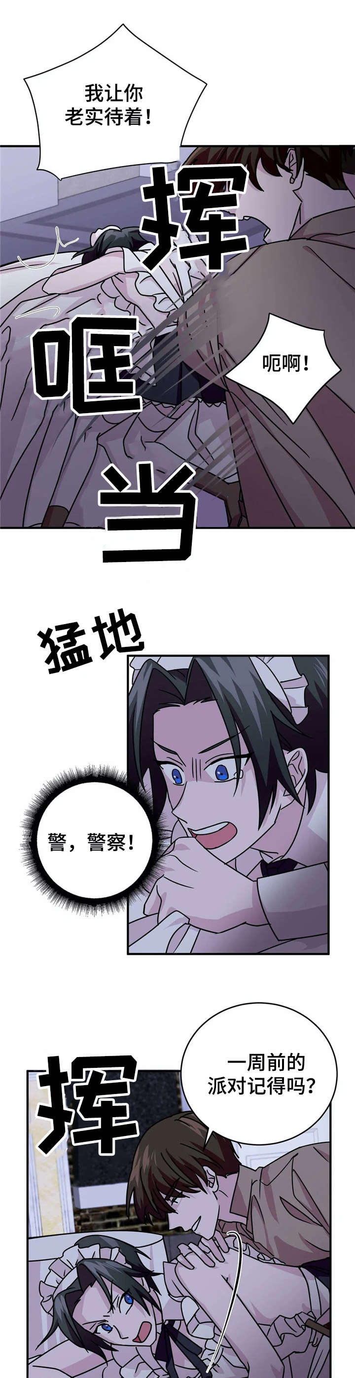 恋物癖小短片漫画,第19章：抓捕【故事三】1图