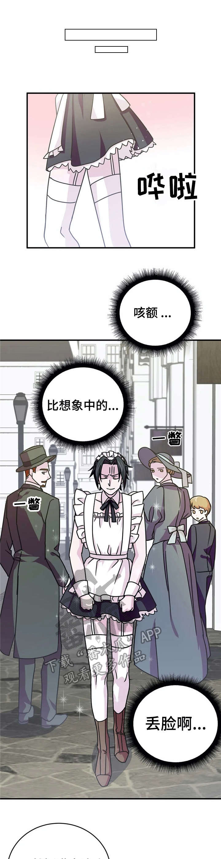 恋物癖小短片漫画,第17章：诱饵【故事三】2图