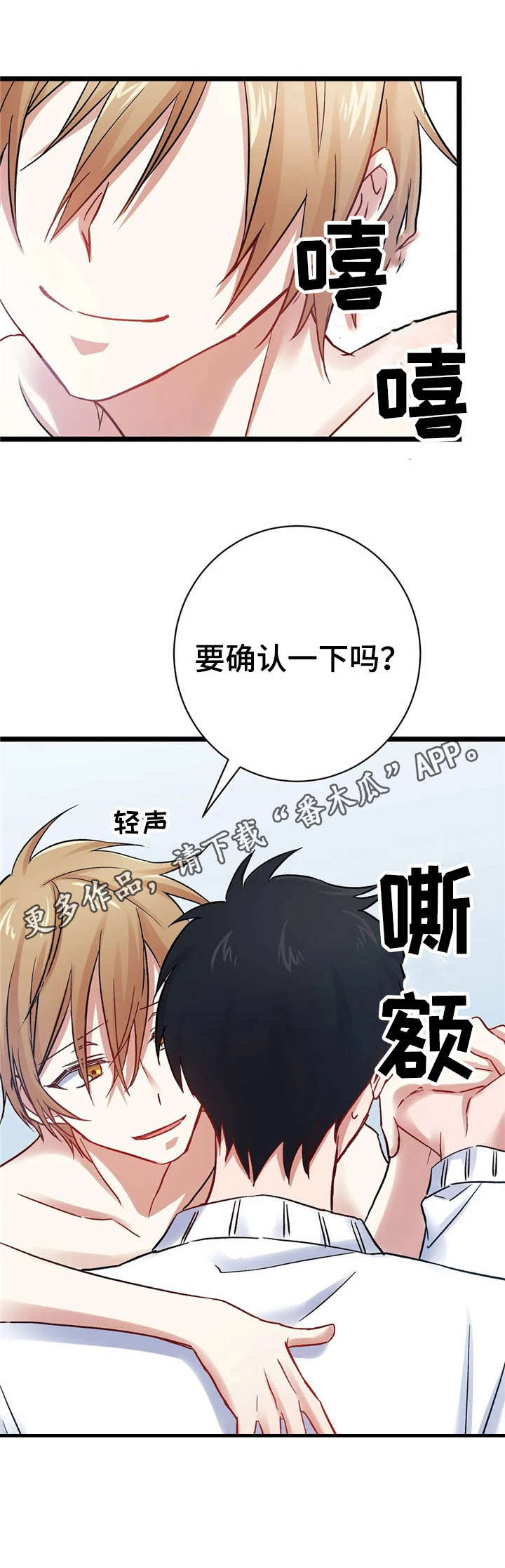 恋物癖小短片漫画,第10章：怂恿【故事二】1图
