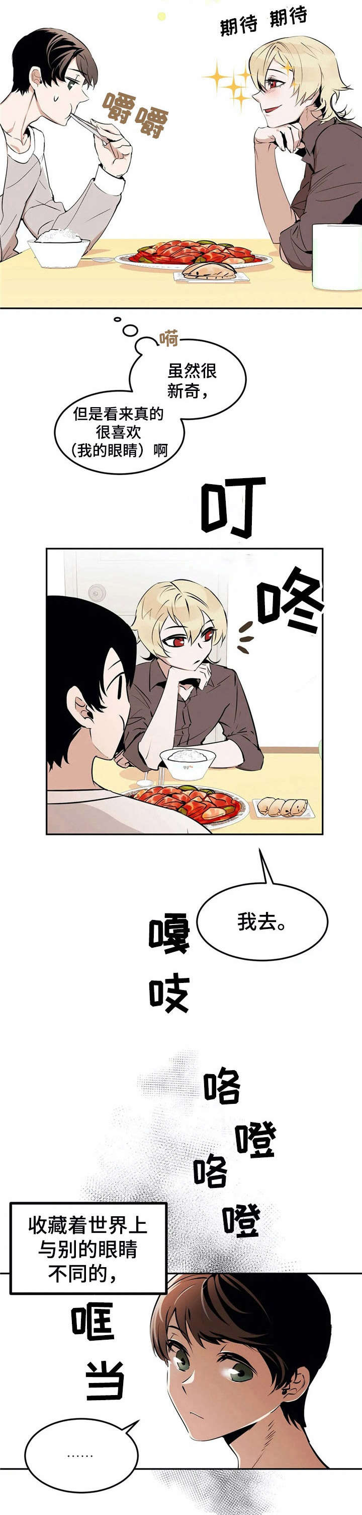 恋物癖小短片漫画,第23章：血腥【故事四】2图
