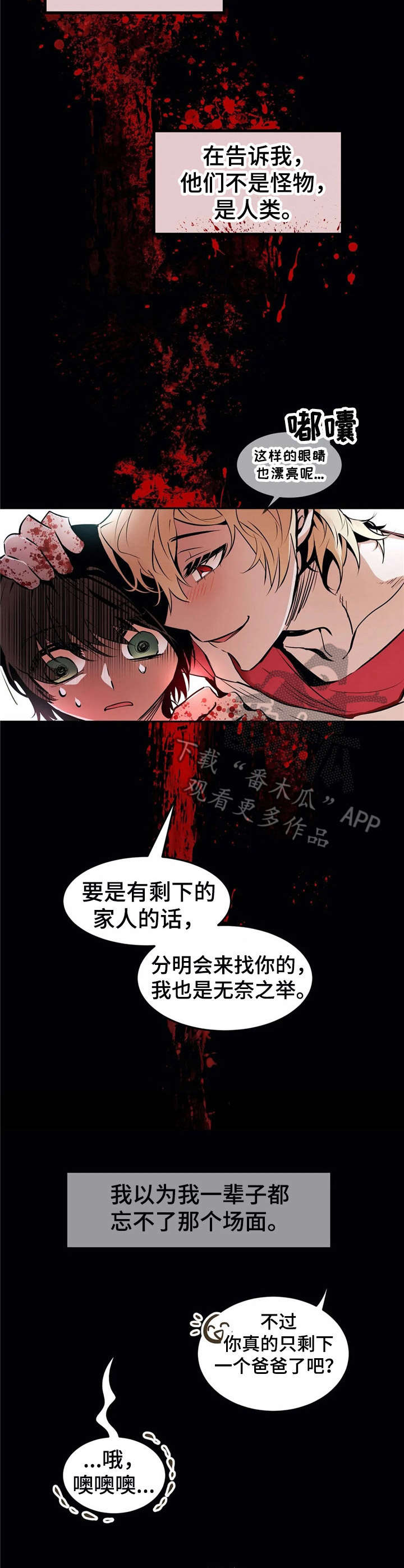 恋物癖小短片漫画,第23章：血腥【故事四】1图